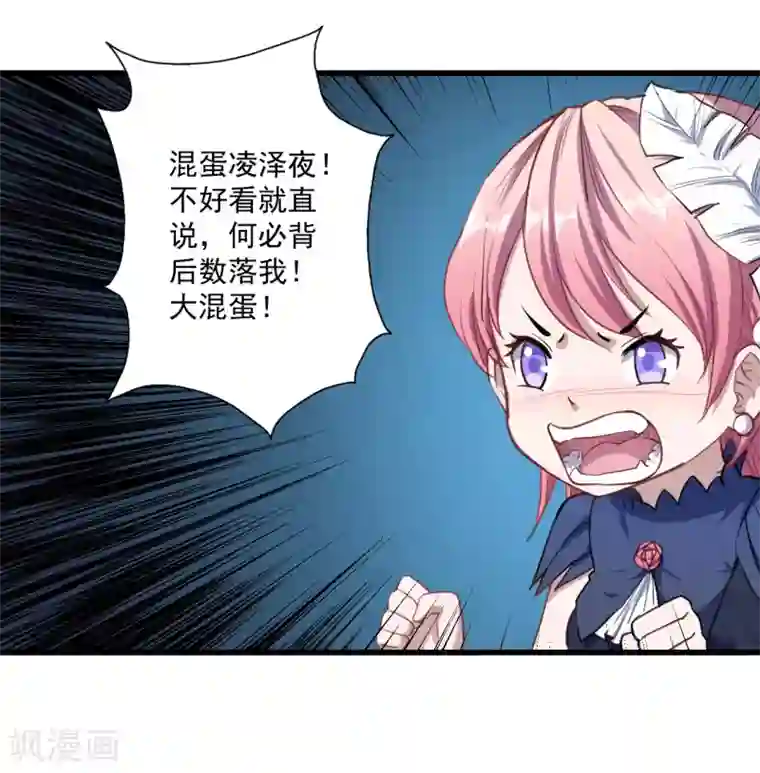 魔王新娘太难了第18话 改造