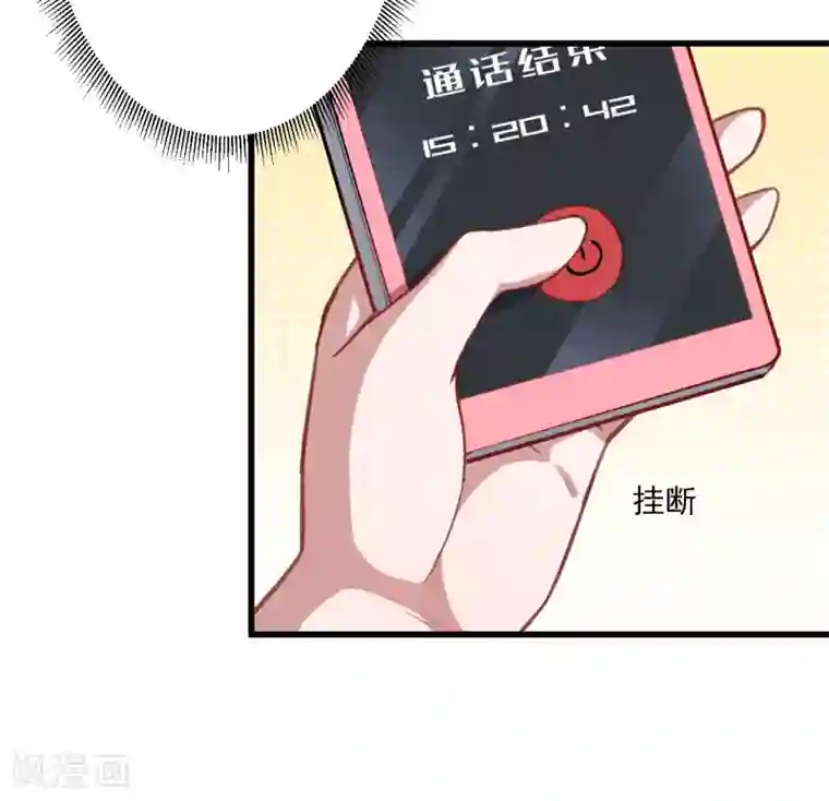 魔王新娘太难了第19话 打雷