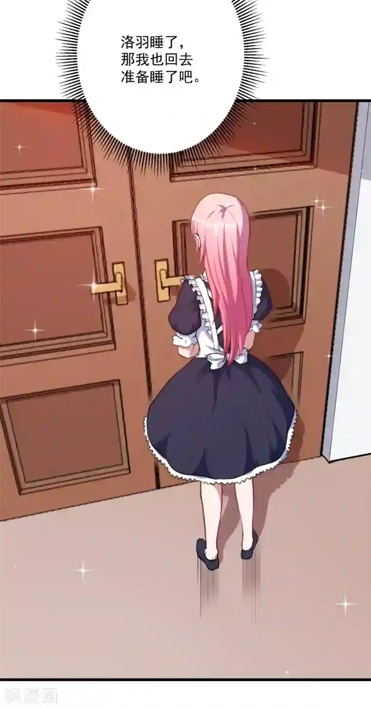 魔王新娘太难了第19话 打雷