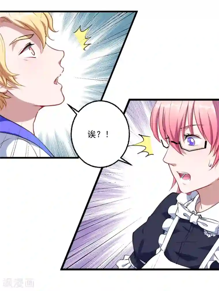 魔王新娘太难了第19话 打雷