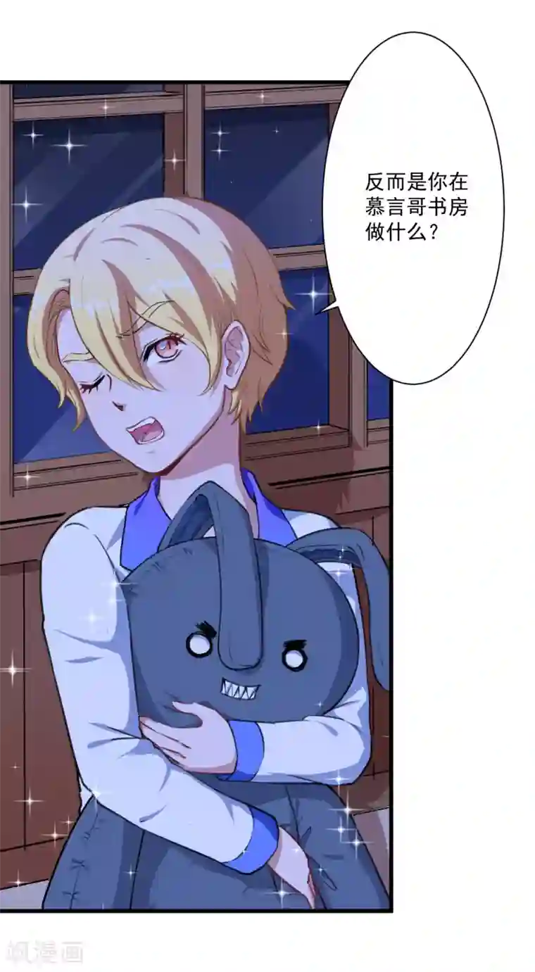 魔王新娘太难了第19话 打雷