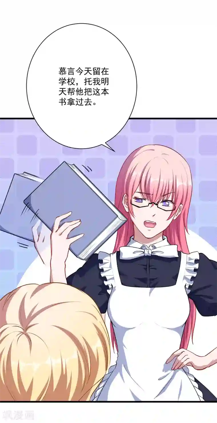 魔王新娘太难了第19话 打雷