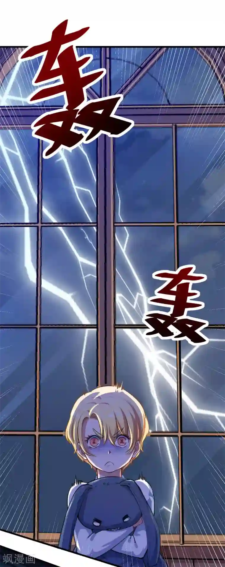 魔王新娘太难了第19话 打雷