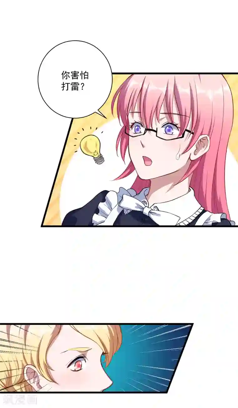 魔王新娘太难了第19话 打雷