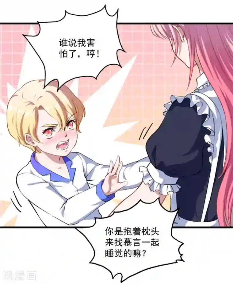 魔王新娘太难了第19话 打雷