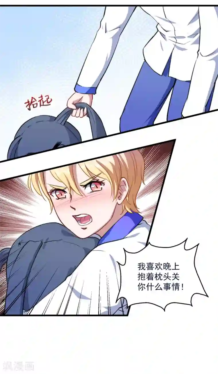 魔王新娘太难了第19话 打雷