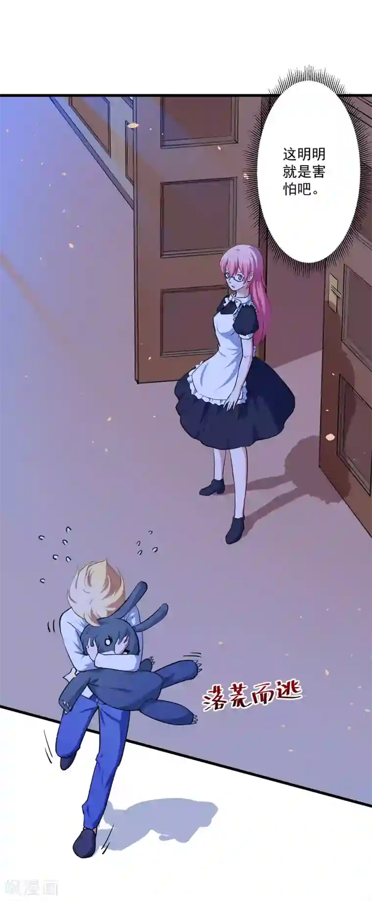 魔王新娘太难了第19话 打雷