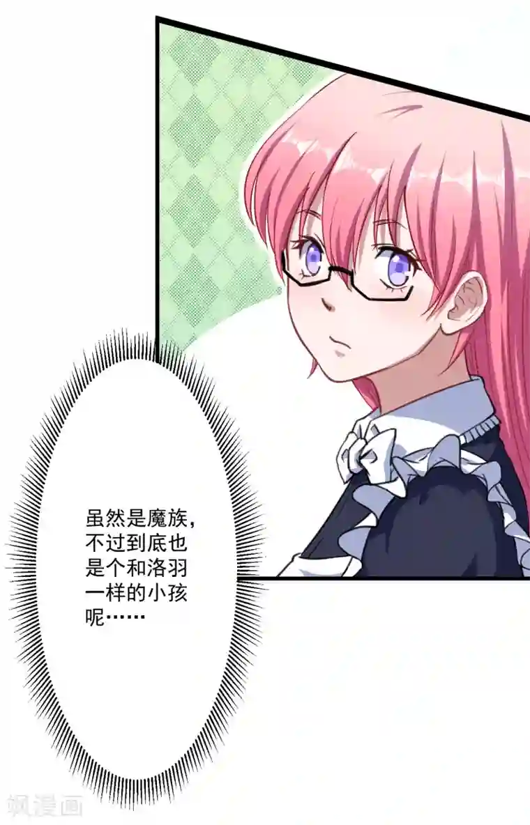 魔王新娘太难了第19话 打雷