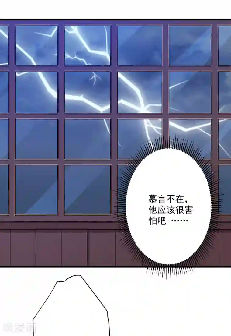 魔王新娘太难了第19话 打雷