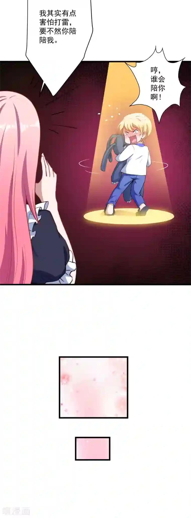 魔王新娘太难了第19话 打雷