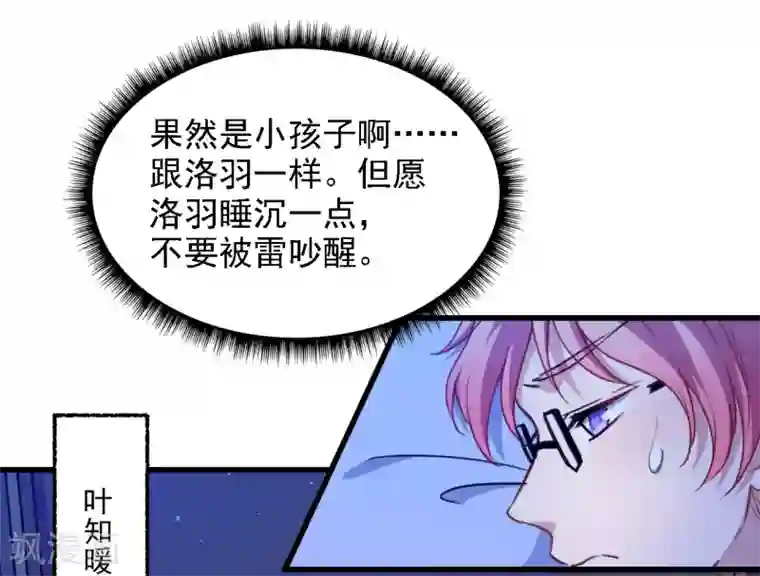 魔王新娘太难了第19话 打雷