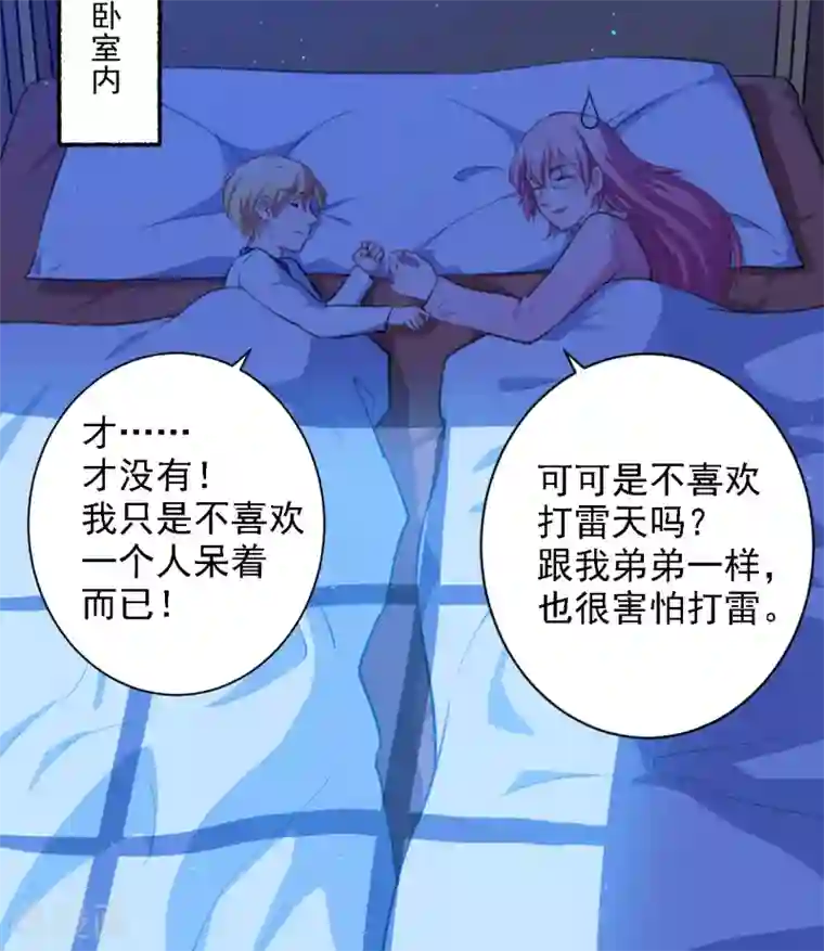 魔王新娘太难了第19话 打雷