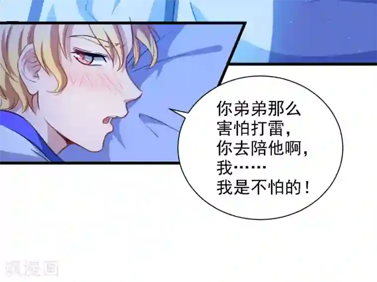 魔王新娘太难了第19话 打雷