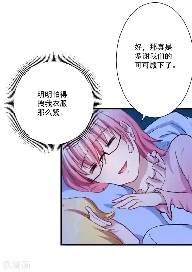 魔王新娘太难了第19话 打雷