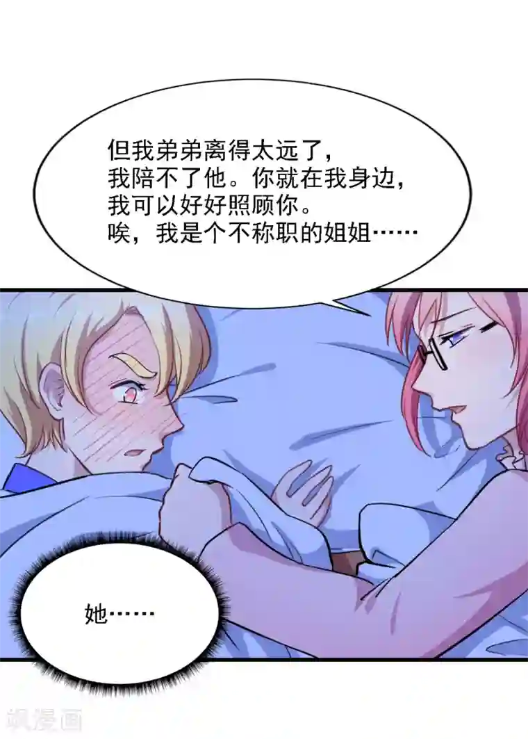 魔王新娘太难了第19话 打雷