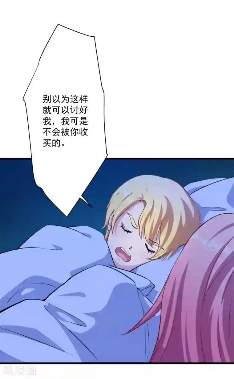 魔王新娘太难了第19话 打雷