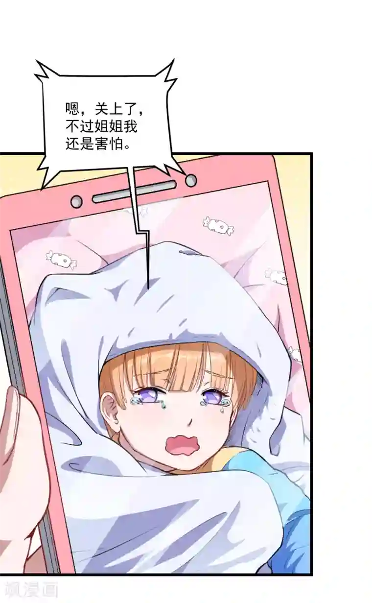 魔王新娘太难了第19话 打雷