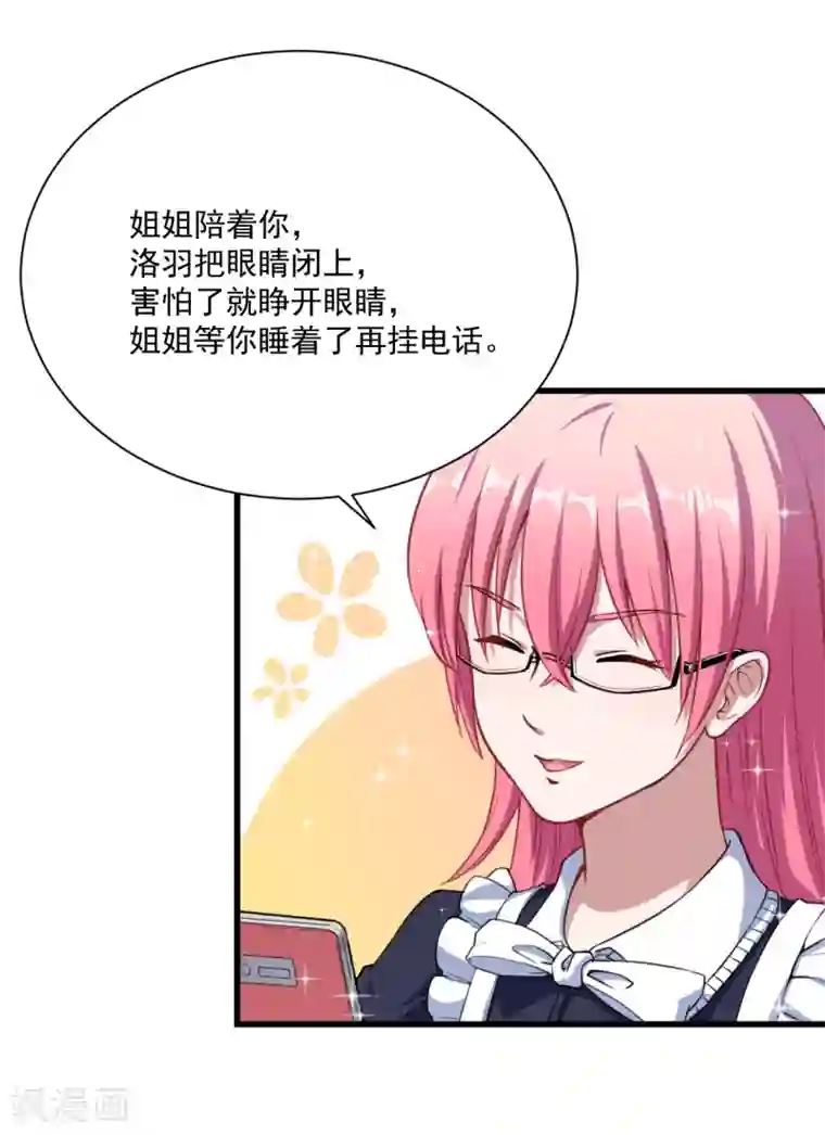 魔王新娘太难了第19话 打雷