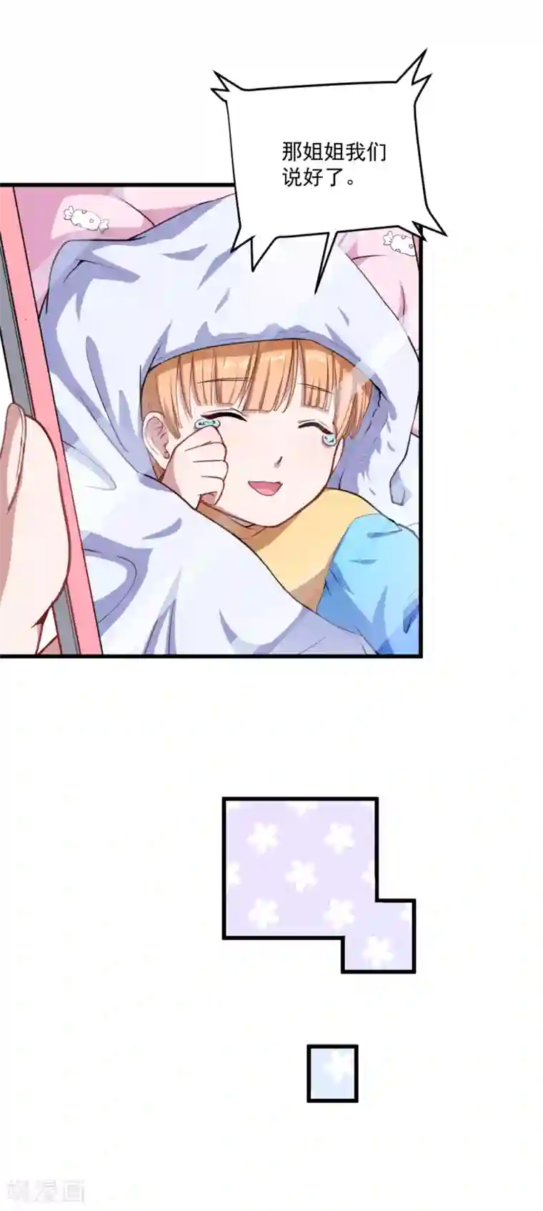 魔王新娘太难了第19话 打雷