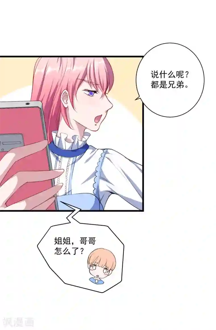 魔王新娘太难了第20话 哼哼怪