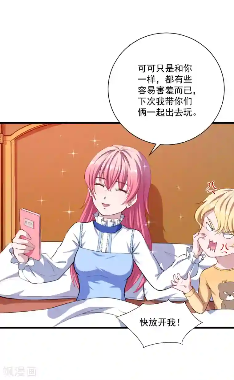 魔王新娘太难了第20话 哼哼怪