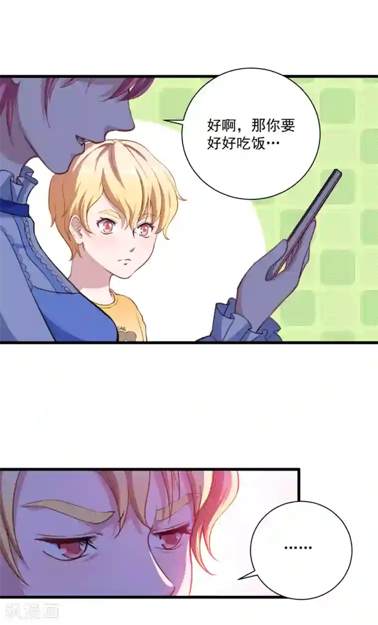 魔王新娘太难了第20话 哼哼怪