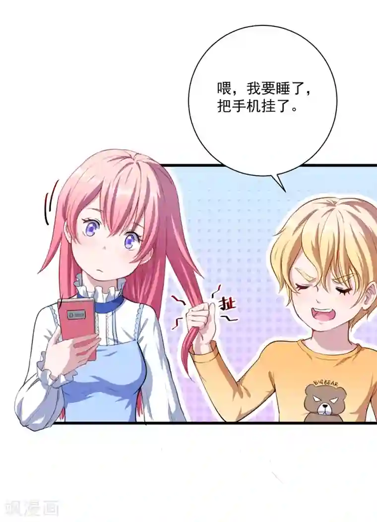 魔王新娘太难了第20话 哼哼怪