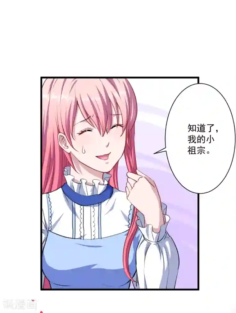 魔王新娘太难了第20话 哼哼怪