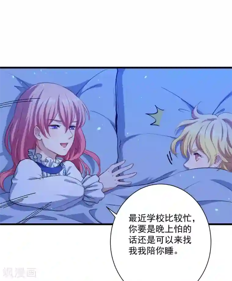 魔王新娘太难了第20话 哼哼怪