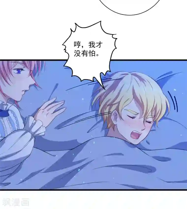 魔王新娘太难了第20话 哼哼怪