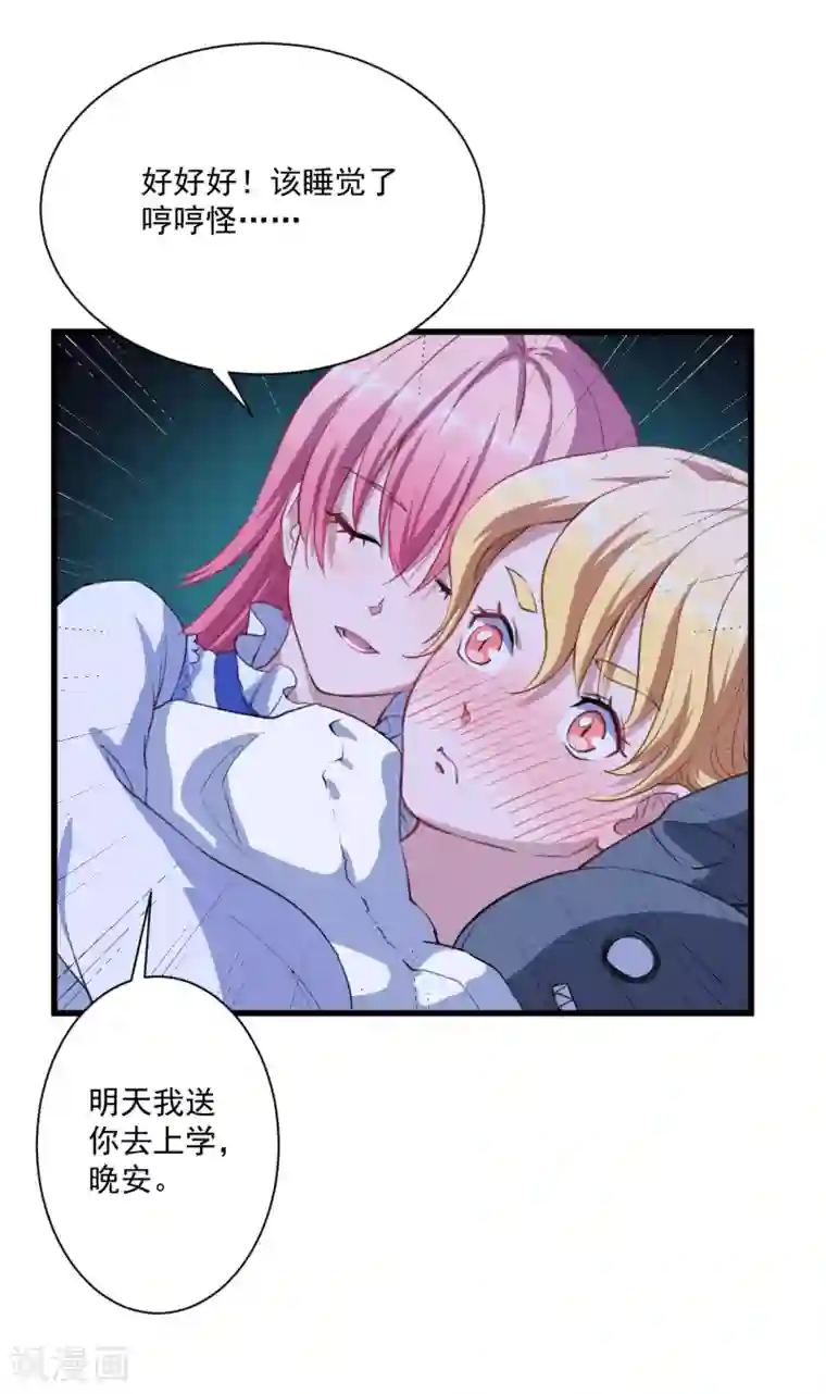 魔王新娘太难了第20话 哼哼怪