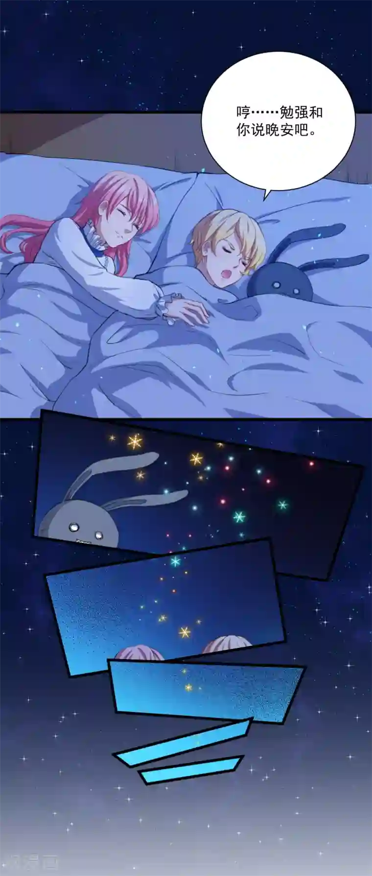 魔王新娘太难了第20话 哼哼怪