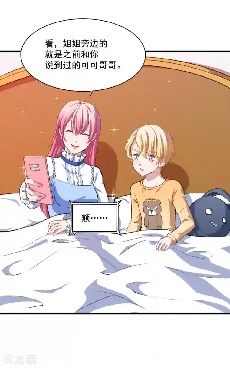 魔王新娘太难了第20话 哼哼怪