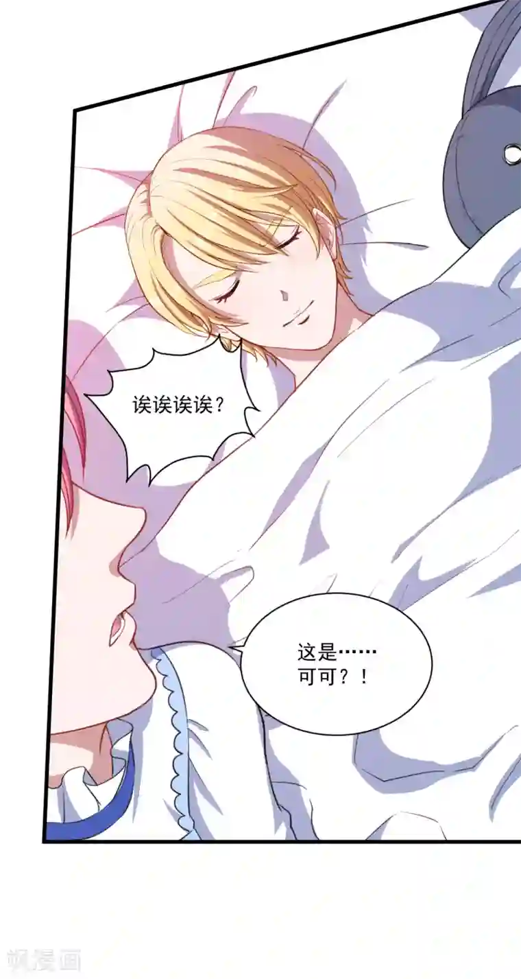 魔王新娘太难了第20话 哼哼怪