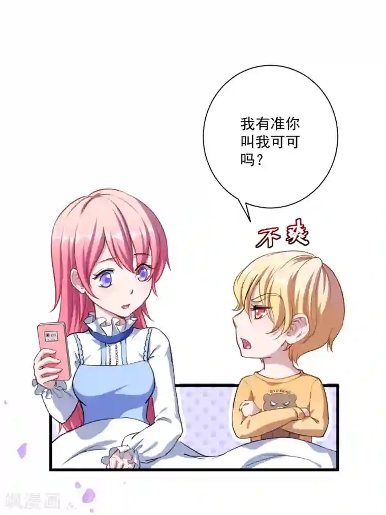 魔王新娘太难了第20话 哼哼怪