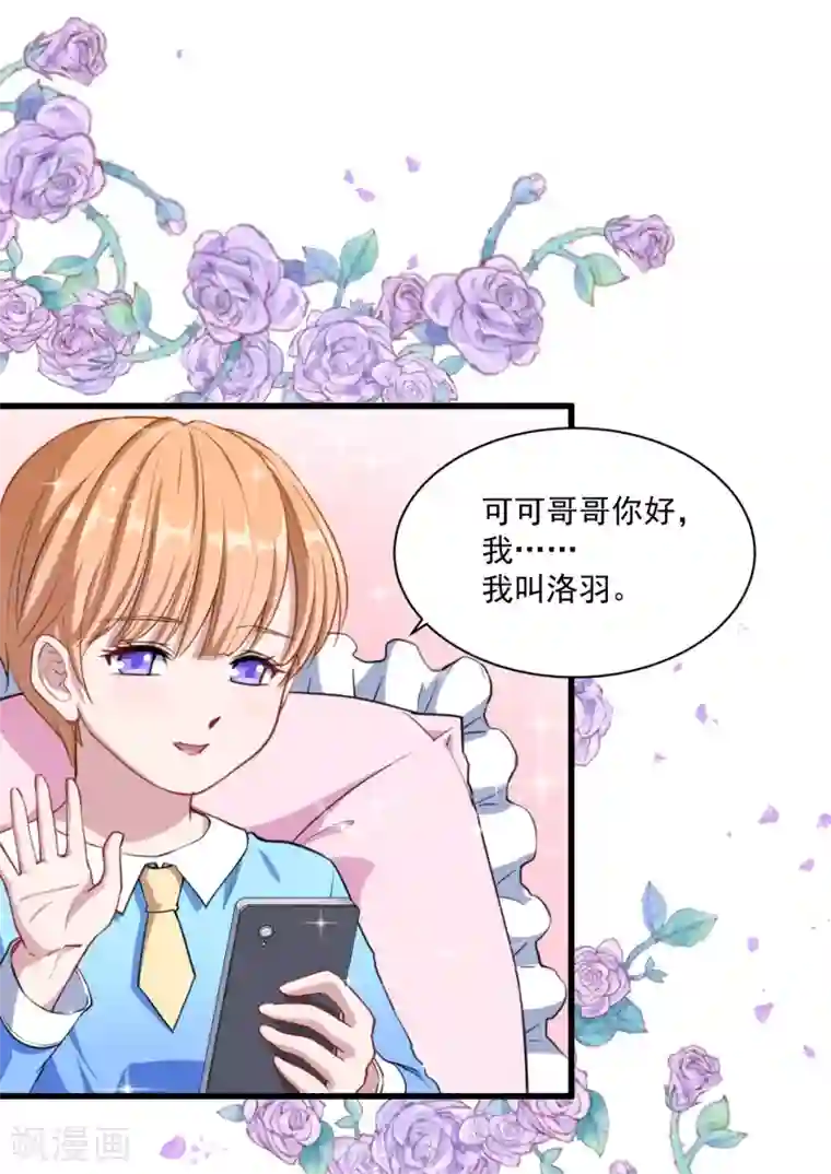 魔王新娘太难了第20话 哼哼怪