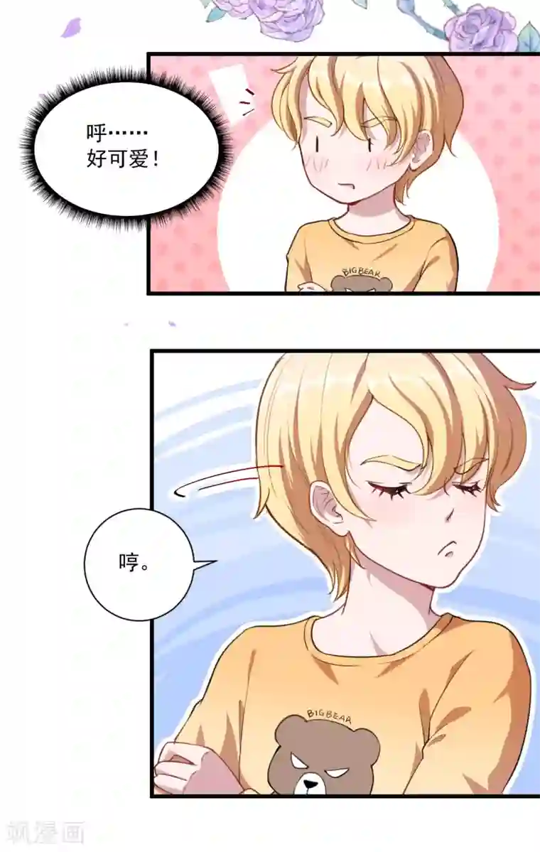 魔王新娘太难了第20话 哼哼怪