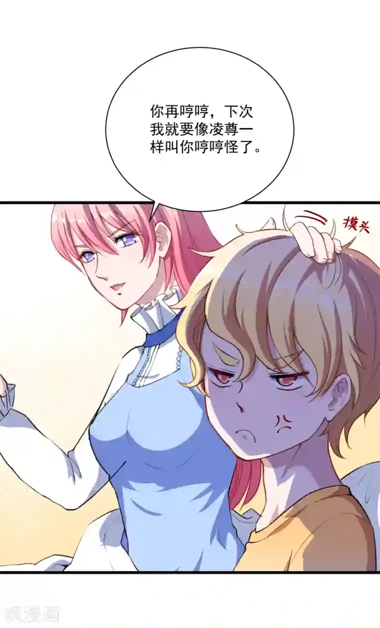 魔王新娘太难了第20话 哼哼怪