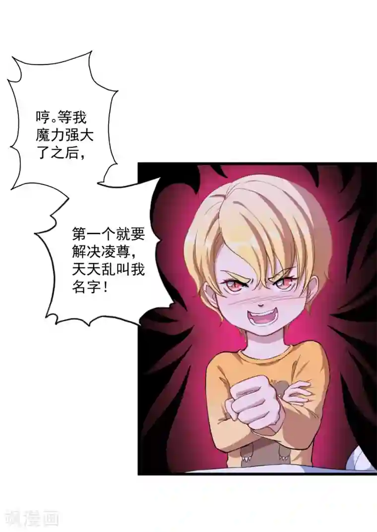 魔王新娘太难了第20话 哼哼怪