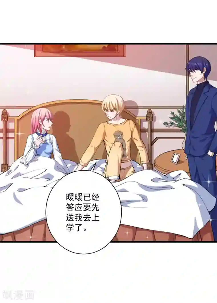 魔王新娘太难了第21话 生气