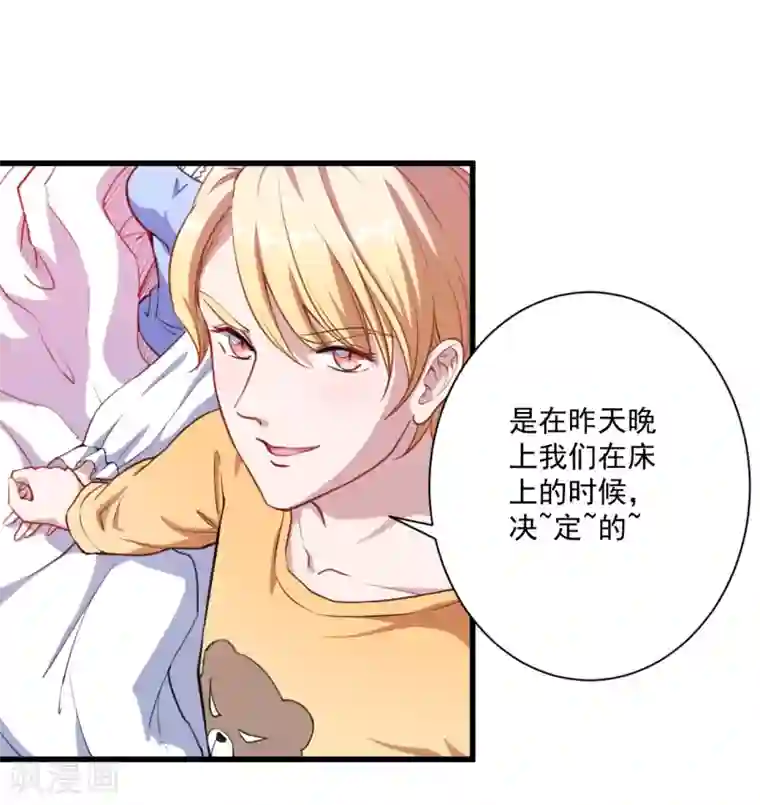 魔王新娘太难了第21话 生气