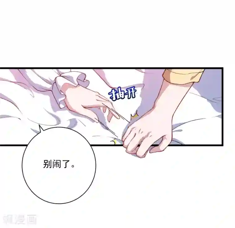 魔王新娘太难了第21话 生气