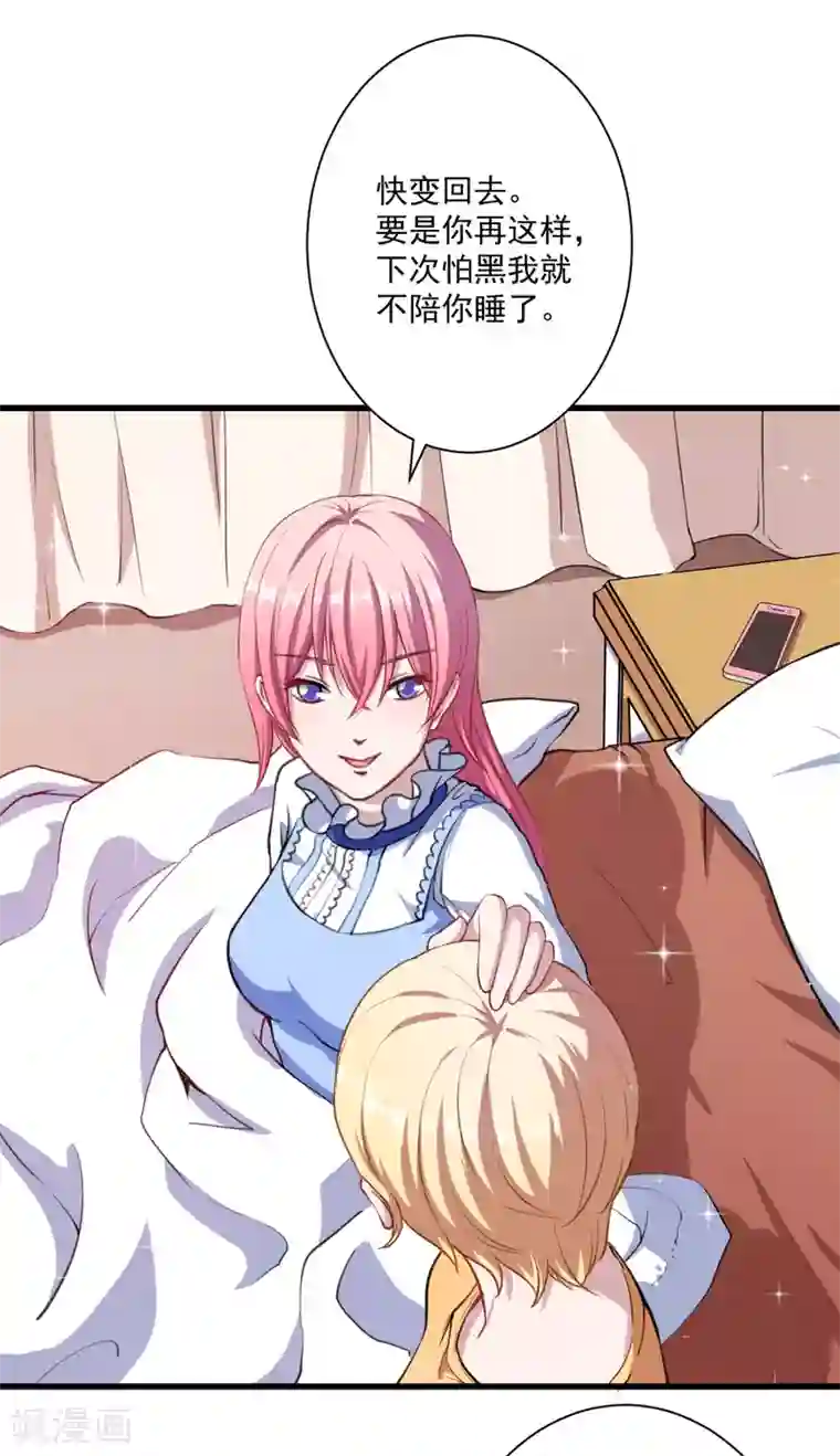 魔王新娘太难了第21话 生气