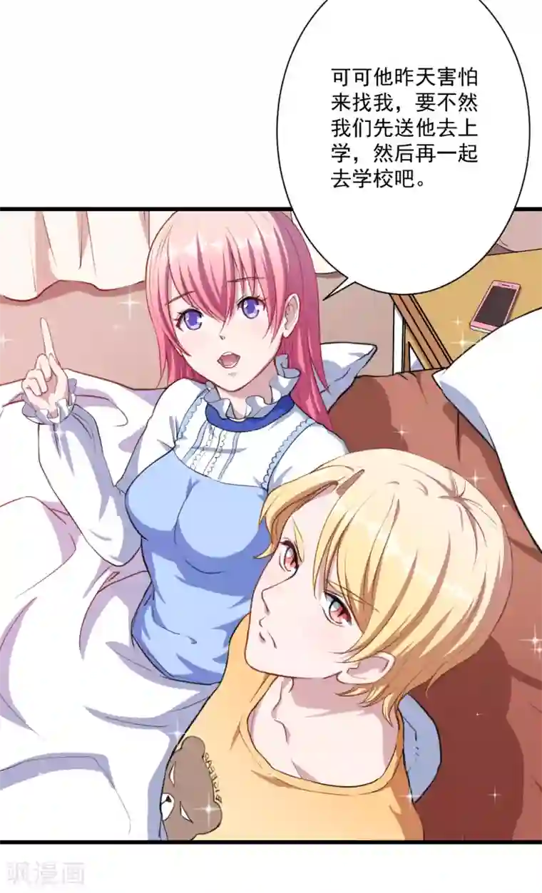 魔王新娘太难了第21话 生气