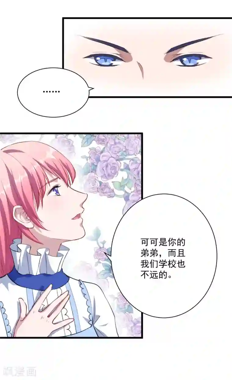 魔王新娘太难了第21话 生气