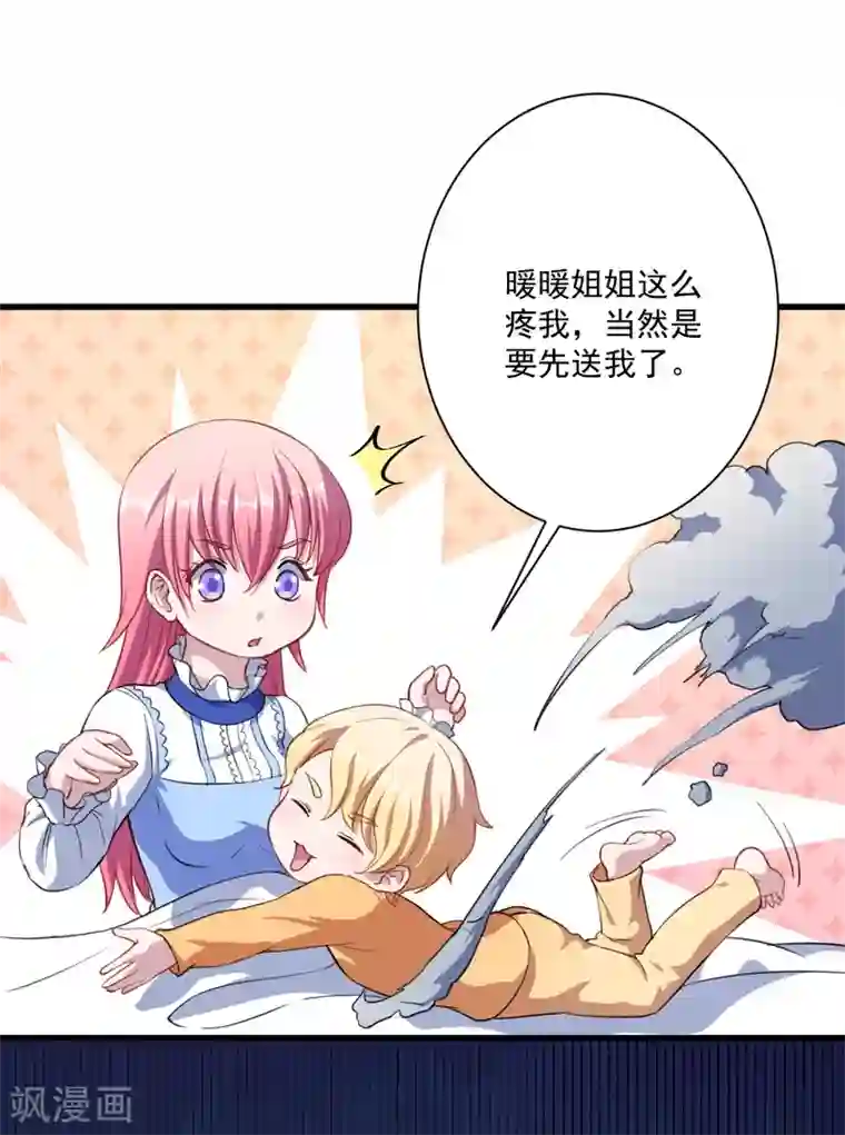 魔王新娘太难了第21话 生气