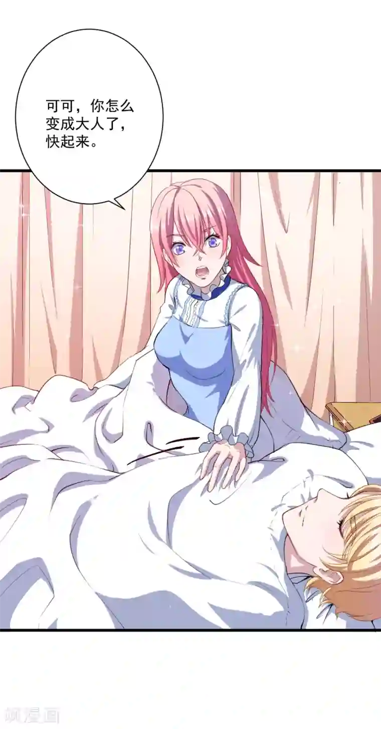 魔王新娘太难了第21话 生气