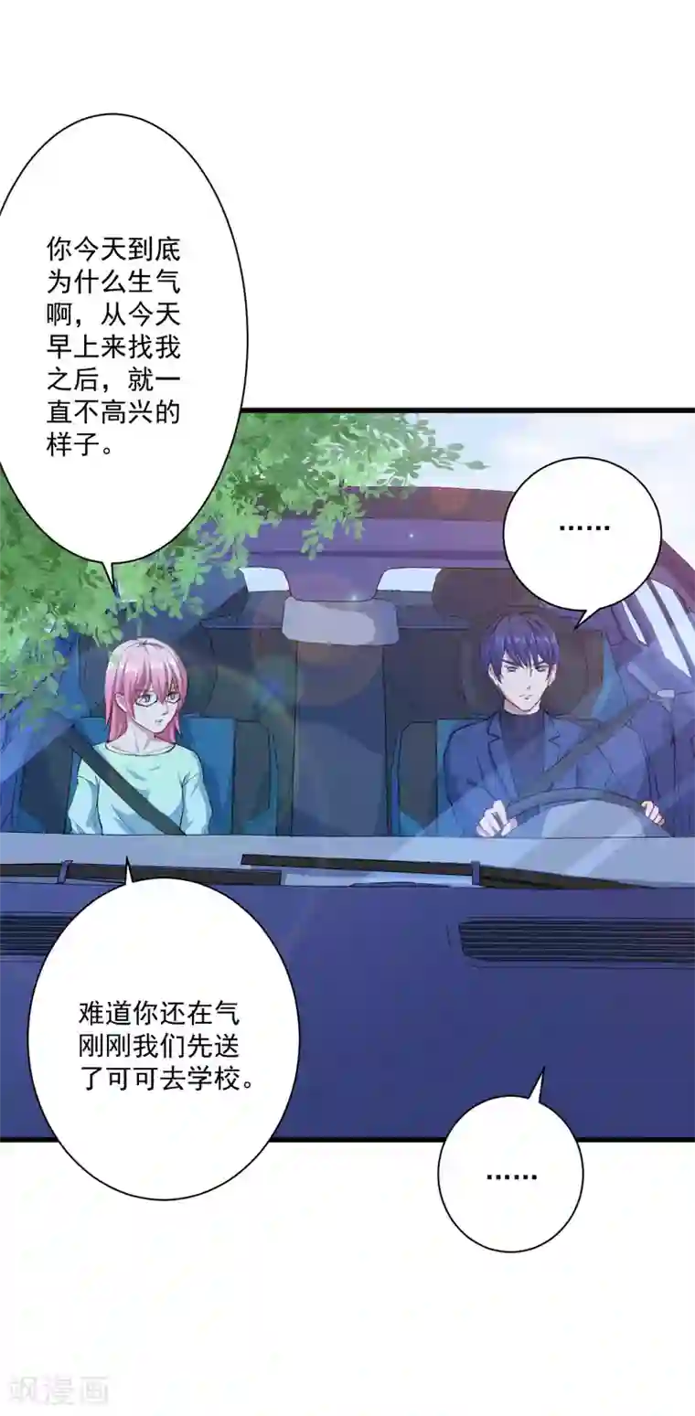 魔王新娘太难了第21话 生气