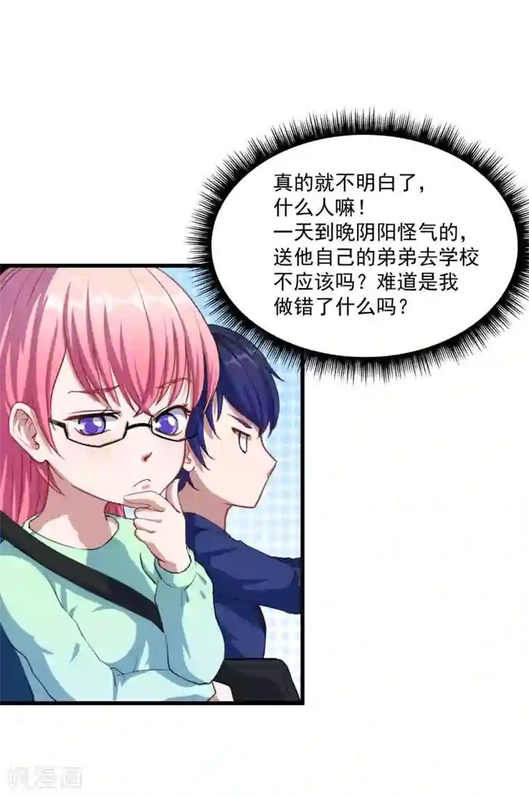 魔王新娘太难了第21话 生气