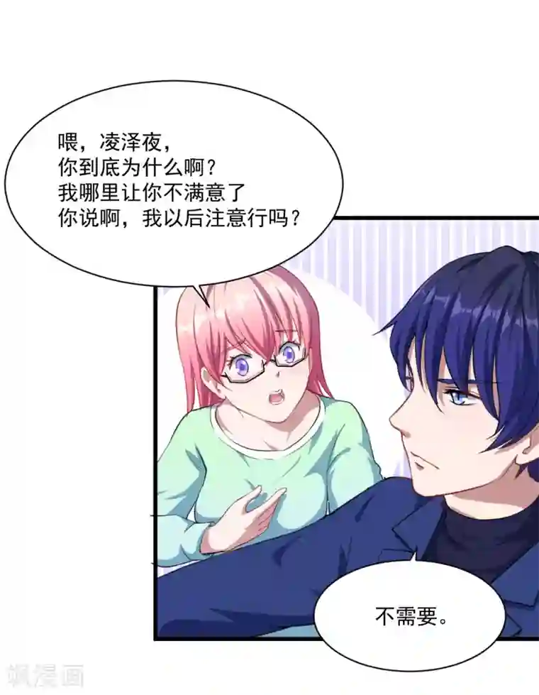 魔王新娘太难了第21话 生气